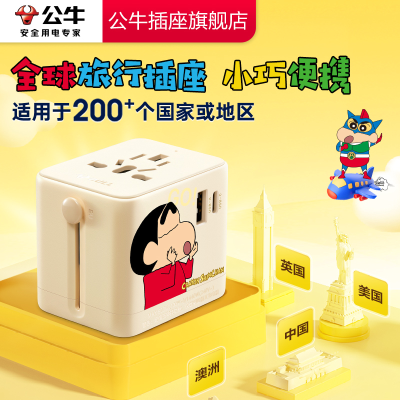 [Crayon Shin-Chan] Officially Licensed Bull Adapter Plug European International British Standard Multi-Country Travel Adapter