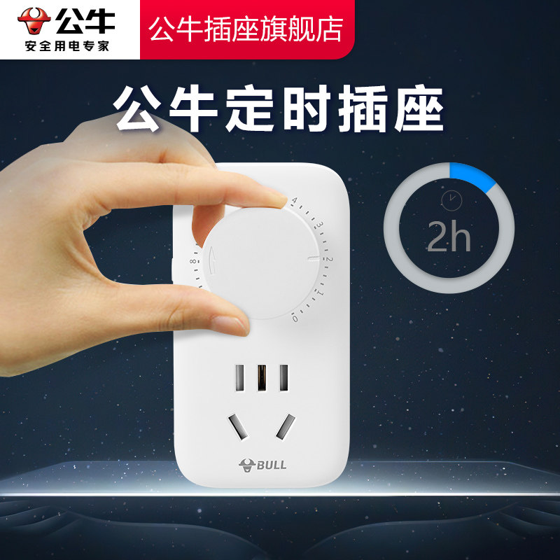 公牛定时器10h智能定时五孔开关插座充电器自动断电保护器