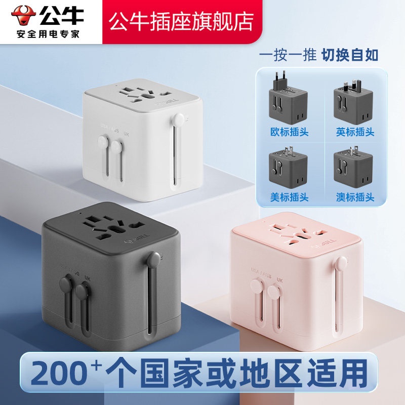 Bull Brand Universal Travel Adapter for Multiple Countries, European Standard Adapter, Uk Standard, German Standard Converter