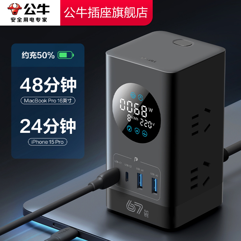Bull Socket Official Flagship Store Gallium Nitride Smart Socket USB Multi-Function Fast Charging Desktop Office Plug Strip 67W