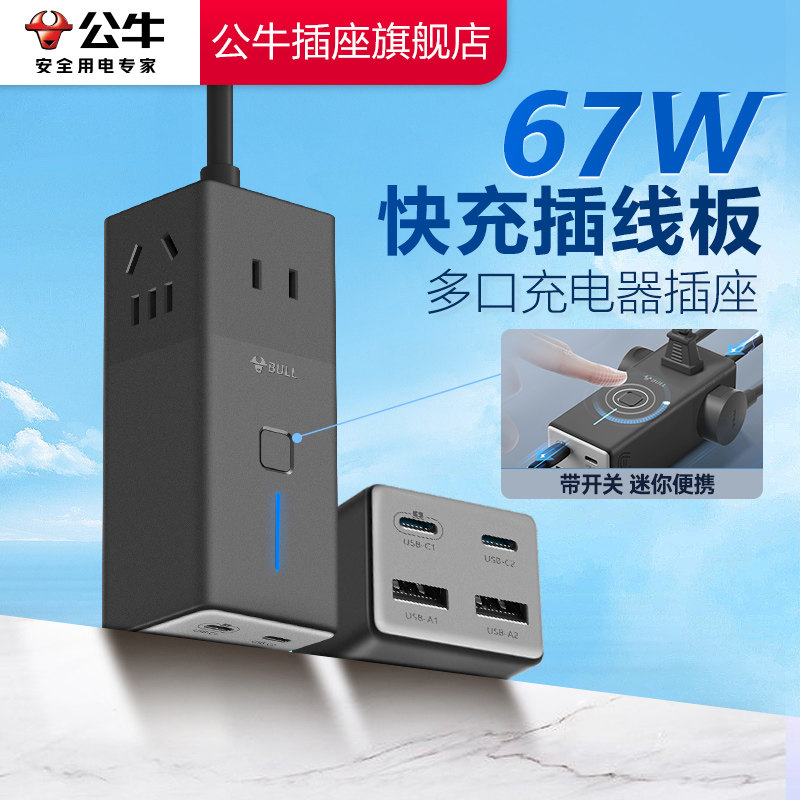 公牛氮化镓插座67w安全快充小电舱排插充电usb插排接线板