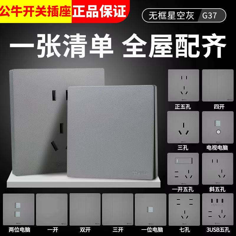 Bull G37 Gray Switch Socket Frameless Large Panel Household Bull 10A Five-Hole 16A Air Conditioner 86 Type Concealed Installation