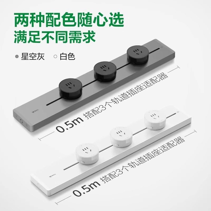 Bull Movable Kitchen Living Room Power Track Socket Strip Socket Guide Rail Socket New Product Upgrade 1m Track