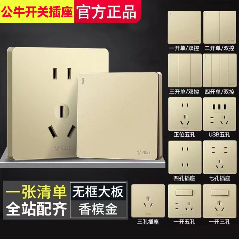 Bull G12.G37 Gold Beige Switch Socket Panel, Concealed Installation, Household Single Switch Five-Hole Air Conditioner Large Panel Socket
