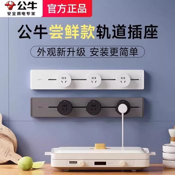Bull Movable Kitchen Living Room Power Track Socket Strip Socket Guide Rail Socket New Product Upgrade 1m Track
