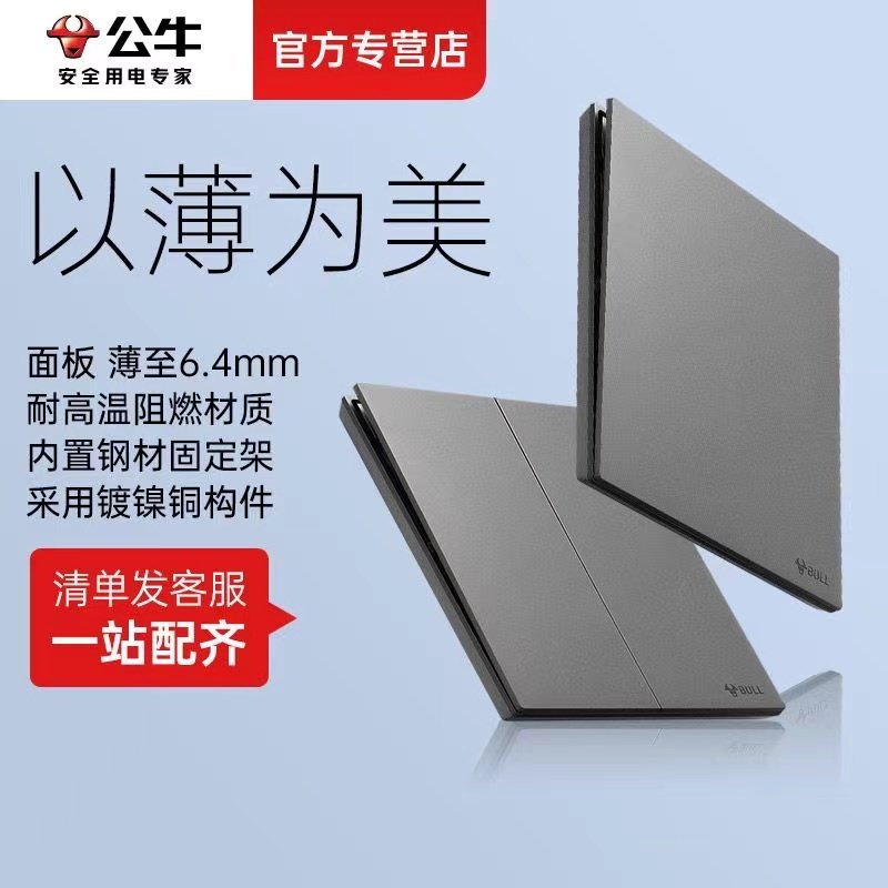 Bull G56.G57 Ultra-Thin Mountain Gray Switch Socket Panel 86 Type Concealed Butterfly Wing Single Switch Dual Control Five-Hole USB