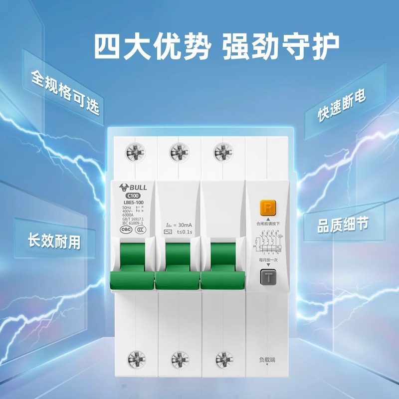 Bull Brand Leakage Protector Main Switch 63A Overload Short Circuit High Power with Air Switch Circuit Breaker Leakage Protection Circuit Breaker