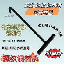 Sewage well cover hook Cement Hook Trash Hook Sewer Work Type Dingy Hook Pork Crochet Rookies Iron Hook Ticking Ticking Hook