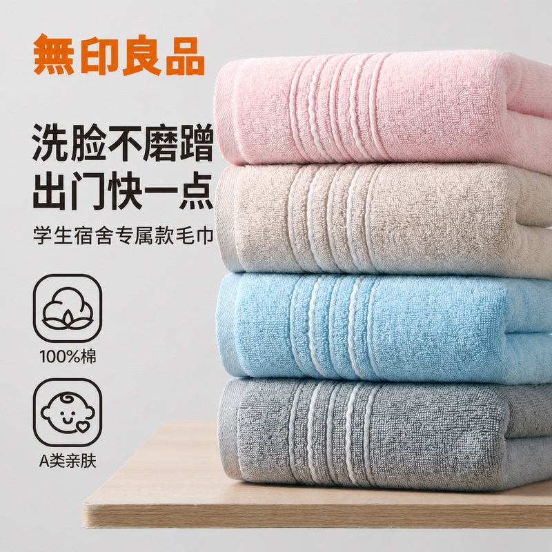 Muji Towel, Pure Cotton, 100% Cotton, Men's Face Wash Towel, Student Dormitory, Special for Living on Campus, Bathing Use, Women's Absorbent Muji Towel, Pure Cotton, 100% Cotton, Men's Face Wash Towel, Student Dormitory, Special for Living on Campus, Bathing Use, Women's Absorbent