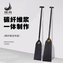 Wind boat dragon boat paddle water-dividing flat carbon fiber paddle standard dragon boat traditional dragon boat dragon boat special