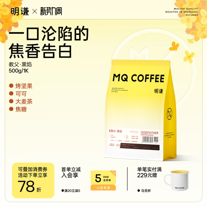 Mingqian Godfather Black Flame Italian Blend Coffee Beans Premium American Dark Roast Ground Coffee Freshly Roasted Within 7 Days