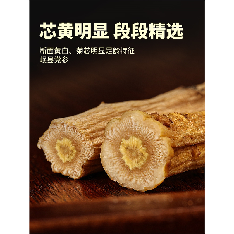 特级党叁甘肃材党参干货野生当参配当归北黄芪的功效与搭配禁忌有哪些?-黄芪-淘宝好物网