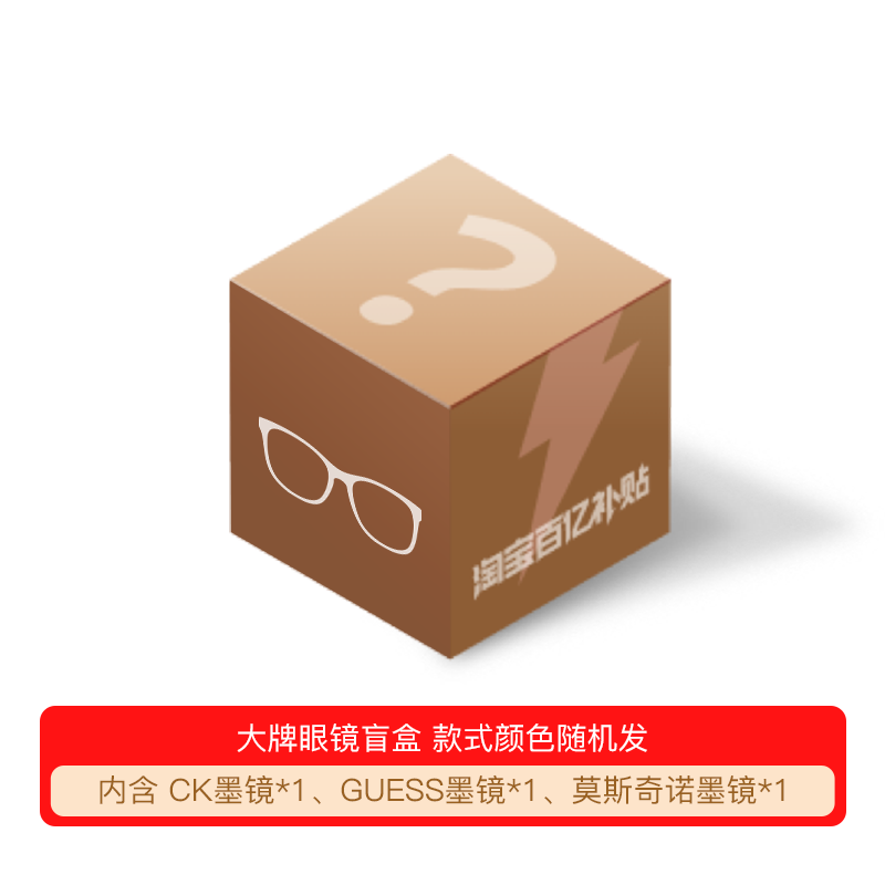 [Get Three Pairs of Glasses] Big Brand Glasses Blind Box (Ck+Guess+Moschino)