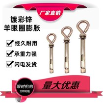 Color-plated sheep eye ring expansion screw ring integrated swing hanging belt ring heavy-duty special pull-out gecko expansion ring bolt