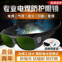 Electric Welding Glasses Welders Special Laser Burn Welding Anti-Glare Arc Light Beating Eyewear Professional Industrial Protection High-end Goggles