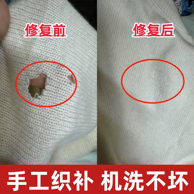 Repairing Holes in Clothes in Chongqing, Mending Sweaters, Knitwear, Cashmere Sweaters, Woolen Clothes, Seamless Repair of Damaged Clothes, Shortening Clothes
