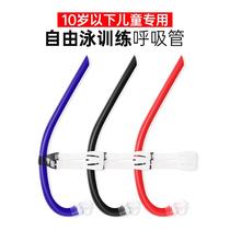 Swimming snorkel freestyle training for children professional front-mounted swimming ventilation equipment non-dry non-diving