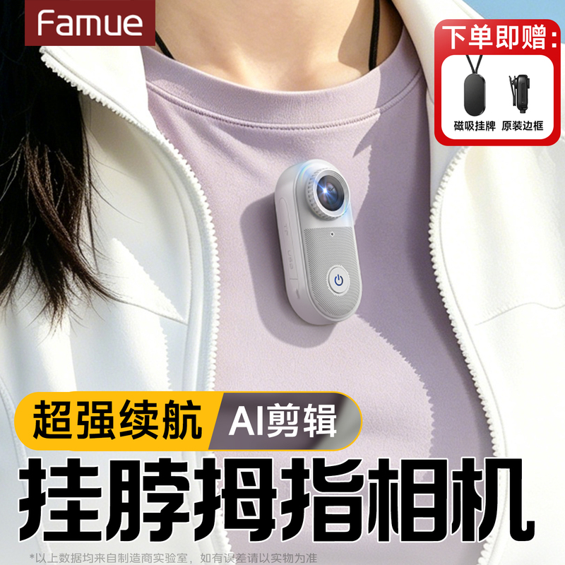 Famue Sports Thumb Camera Recorder Chest Camera for Cycling and Neck-Wearing First-Person Perspective Vlog Shooting Famue Sports Thumb Camera Recorder Chest Camera for Cycling and Neck-Wearing First-Person Perspective Vlog Shooting