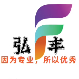 弘丰高分子材料