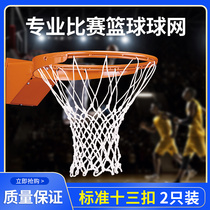 Basketball net thickened and lengthened net pocket hoop net standard basketball hoop net durable basket net 13 dunk basketball hoop net