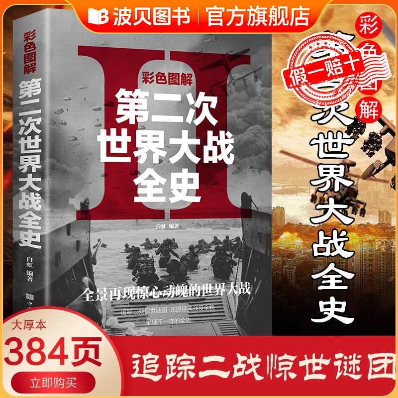 第二次世界大战回忆录- Top 1000件第二次世界大战回忆录- 2025年