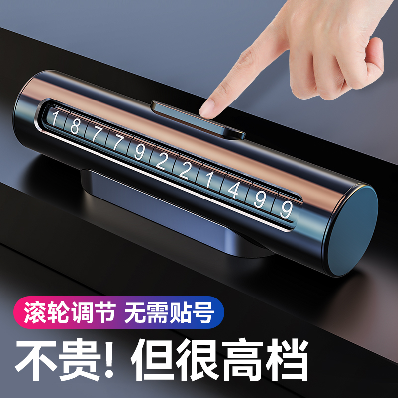 临时停车号码牌车用挪车电话牌个性车载停靠牌移车牌