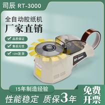 Factory direct sales rt-3000 disc tape cutting machine zcut-8 hj-3 disc tape cutter