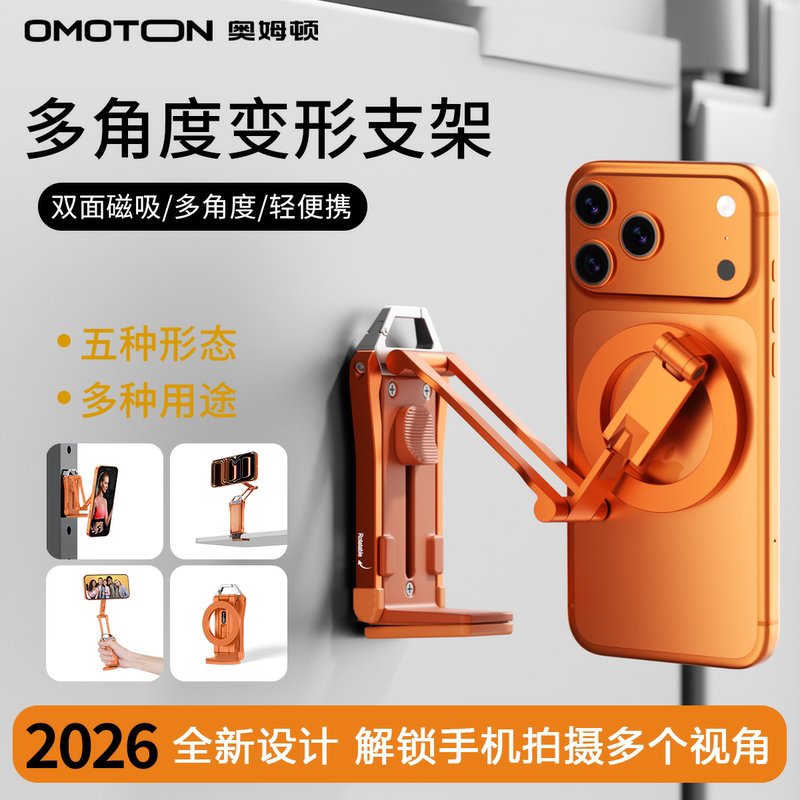Omoton/Omton Mobile Phone Holder Aluminum Alloy Magnetic Stand Multi-Functional Foldable Travel Photography Tool Omoton/Omton Mobile Phone Holder Aluminum Alloy Magnetic Stand Multi-Functional Foldable Travel Photography Tool