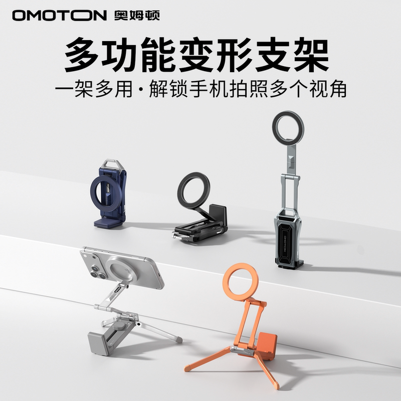 Omoton/Omoton Transformable Stand Magnetic Stand Outdoor Multifunctional Desktop Stand Mobile Phone Tripod Omoton/Omoton Transformable Stand Magnetic Stand Outdoor Multifunctional Desktop Stand Mobile Phone Tripod