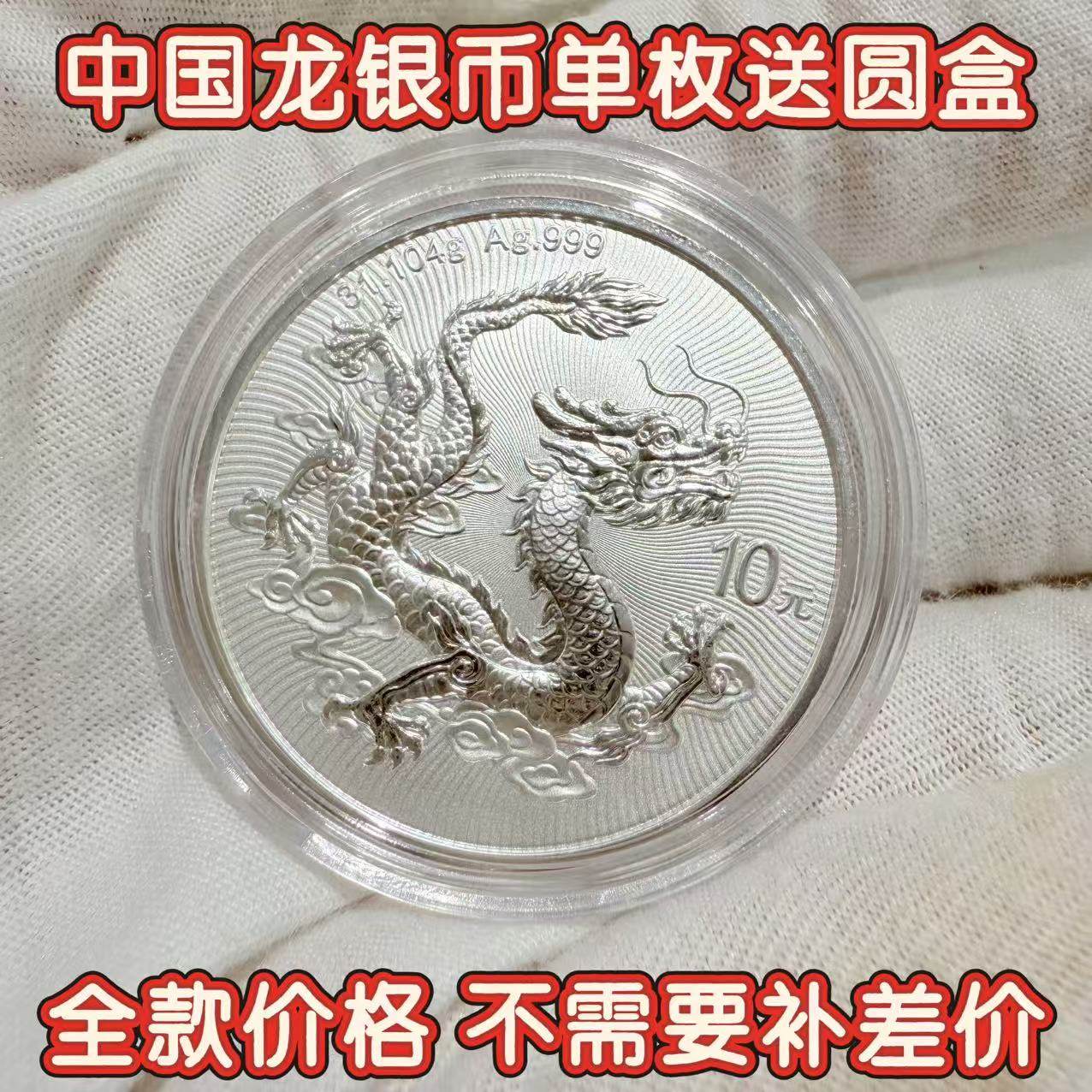 2025中国龙银质纪念币：收藏界的龙腾盛世，999足银1盎司投资银币！🐉✨-贵金属纪念币-淘宝百科网