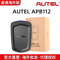 Autel APB112 is used for IM608 IM508 overseas version intelligent diagnostic instrument key programming adapter