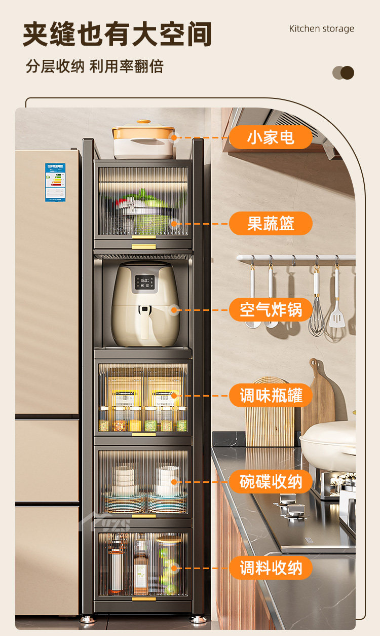 Шкаф Шлица 厨房夹缝置物架子落地多层锅具收纳柜微波炉多功能整体橱柜窄缝收纳柜