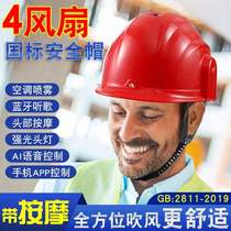 Germanys new fan safety helmet with air conditioning Bluetooth headlight massage solar-free construction site safety helmet summer