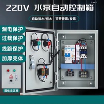 German one control one water pump control box 220V float water level control box manual automatic start and stop control box