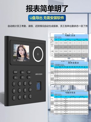 海康威视员工打卡考勤机人脸识别打卡机考勒机指纹打勤卡面部刷卡机远程wifi工地上下班打卡器拷勤刷脸签到机