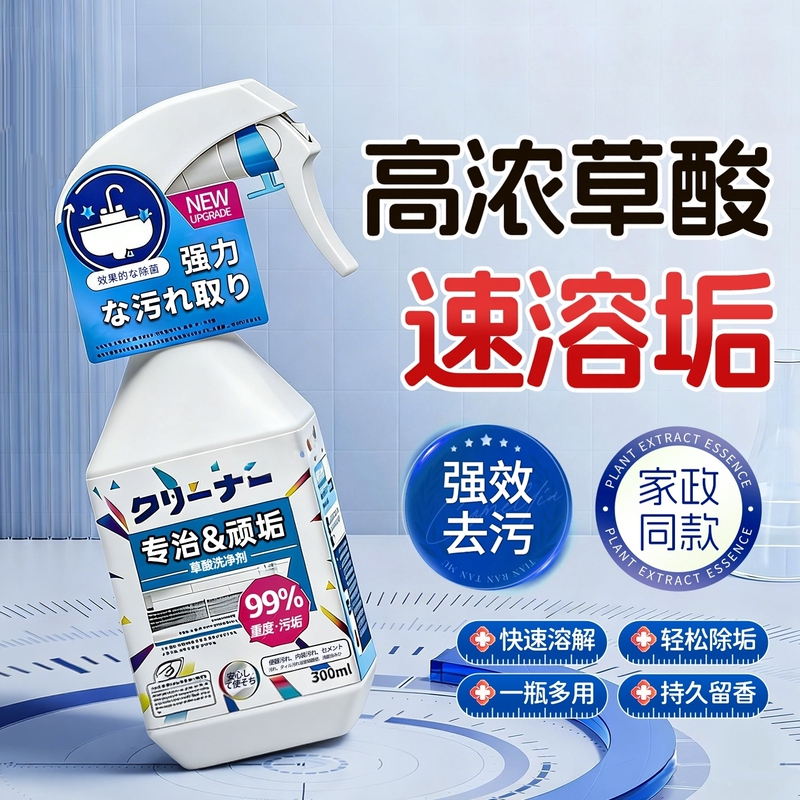 Oxalic Acid Cleaner for Floors, Tiles, Toilets, and Glass, Powerful Descaling Agent, High-Concentration Special Product, Official Flagship Store