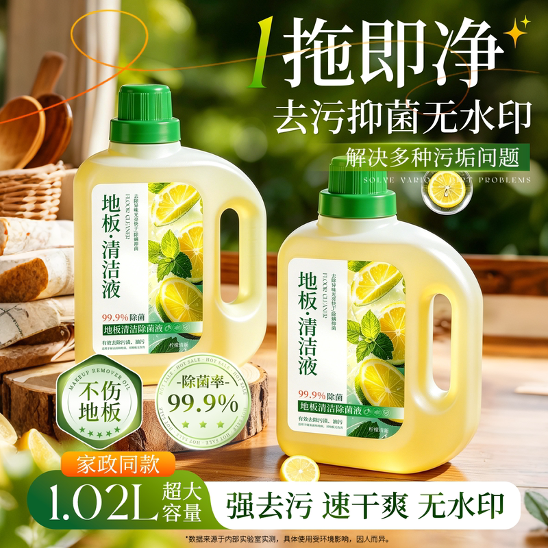 Floor Tile Cleaner That Leaves No Water Marks, Powerful Stain Removal, Polishing, Sterilization, Fresh Scent, Special Cleaning Solution for Floor Mopping and Initial Cleaning Floor Tile Cleaner That Leaves No Water Marks, Powerful Stain Removal, Polishing, Sterilization, Fresh Scent, Special Cleaning Solution for Floor Mopping and Initial Cleaning