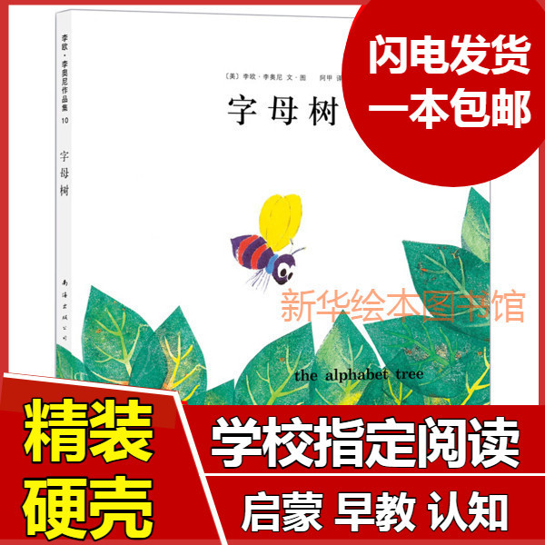 Letter Tree Hardcover Picture Book: the Giving Tree Picture Book by Leo Lionni, a Classic Masterpiece