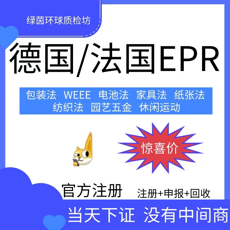 German Epr Dual-Recycling System, French Epr Registration and Declaration, Temu, Amazon, Alibaba International, Ebay, Aliexpress