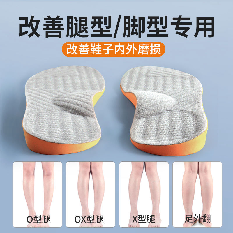 O-Shaped Leg Correction Insoles for Flat Feet, Inward Foot Rotation, Flat Arches, Calf Valgus, Outer Wear on Shoes, Adult Splayed Feet Artifact X O-Shaped Leg Correction Insoles for Flat Feet, Inward Foot Rotation, Flat Arches, Calf Valgus, Outer Wear on Shoes, Adult Splayed Feet Artifact X