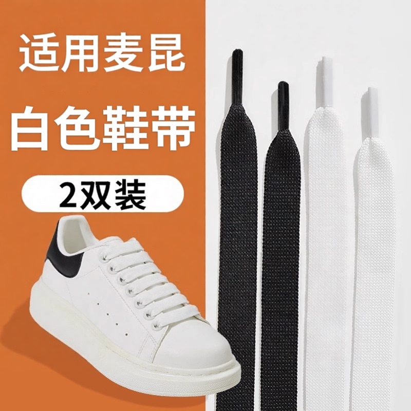 Shoelaces for Women's White Sneakers, Suitable for Mcqueen Shoelaces, Mcqueen Mero Men's Flat Wide Black Sneakers Shoelaces for Women's White Sneakers, Suitable for Mcqueen Shoelaces, Mcqueen Mero Men's Flat Wide Black Sneakers