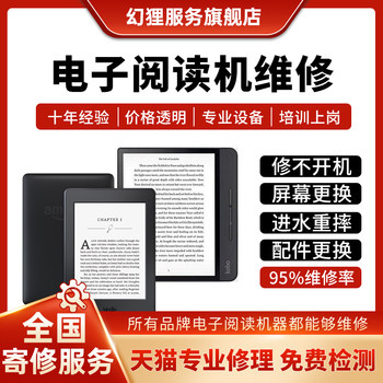 E-book reading machine repair kindle amazon ireader screen replacement motherboard does not turn on send for repair
