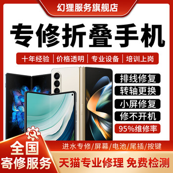 Samsung huawei folding mobile phone repair shop xiaomi vivo honor oppo screen axis replacement motherboard does not turn on send repair