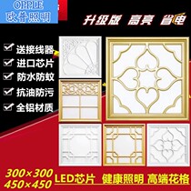 Op integrated ceiling light led flat panel light 30X30 aluminum gusset plate embedded gusset light combination 450x450 flower