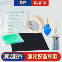 Laser cutting machine protective lens cleaning tool cutting head cleaning agent polishing photo paper masking paper IPG maintenance