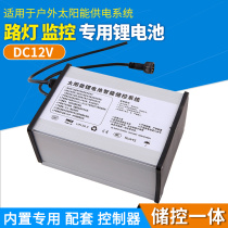Solar lithium battery street lamp monitoring 12v all-in-one energy storage with controller waterproof power supply system large capacity