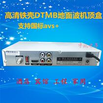 DTMB ground wave high-definition TV set-top box digital home antenna engineering machine iron shell open Boshi D903 universal