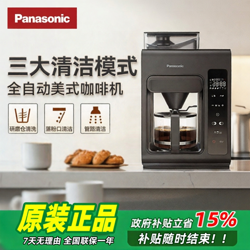 Panasonic Black Cube Coffee Machine, American-style fully automatic coffee grinder, dual-purpose smart NC-A703 for home use, as a gift
