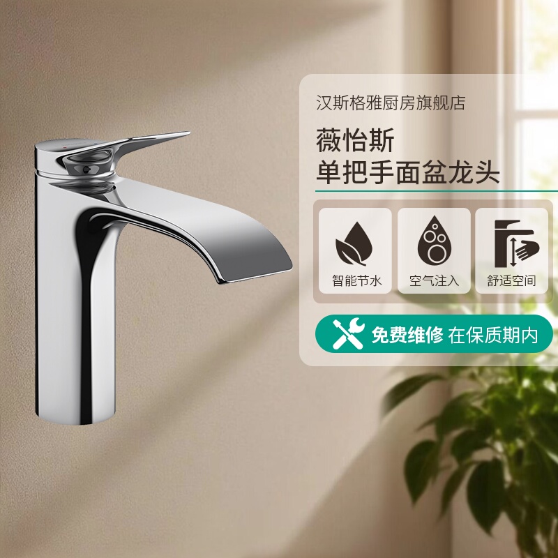 Hansgrohe Veyse Basin Faucet Under-Counter Single Hole Single Handle Faucet Genuine Product Hansgrohe Veyse Basin Faucet Under-Counter Single Hole Single Handle Faucet Genuine Product