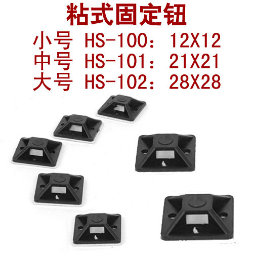 带胶自粘贴式扎带固定座HS系列电线收纳卡扣固定器配线夹理线器